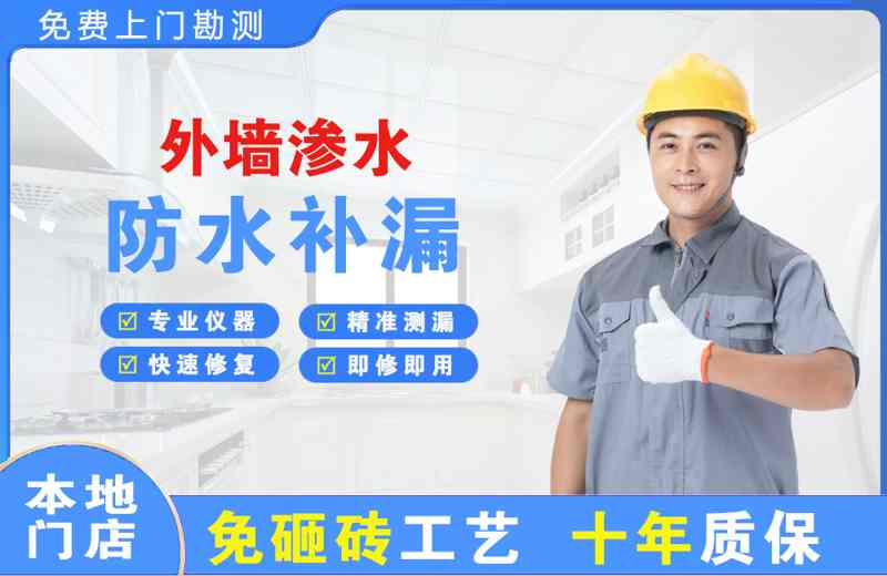 响水外墙渗水维修