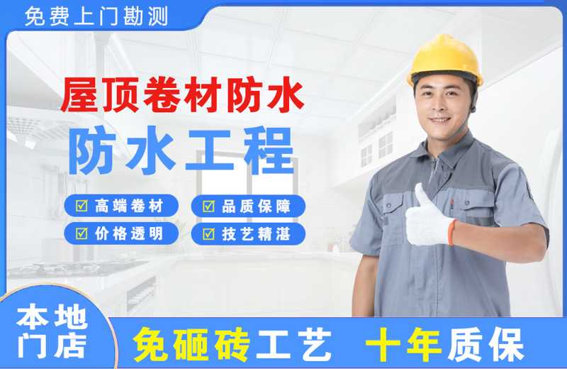 响水屋顶卷材防水